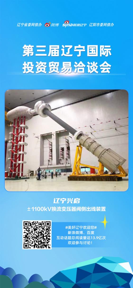 【第三届辽宁国际投资贸易洽谈会】 #美好辽宁欢迎您# #保护绿水青山