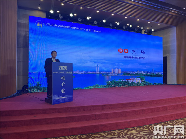 2020南昌青山湖区&ldquo;双招双引&rdquo;(北京)推介会举行
